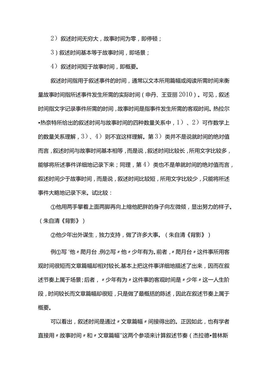 从篇章语法看叙事语篇的叙述节奏.docx_第2页