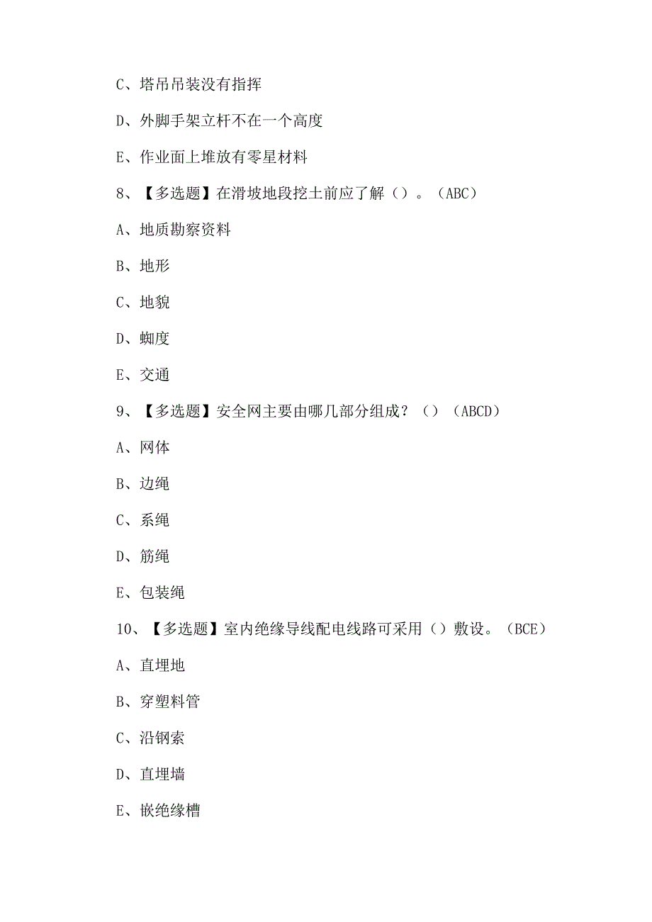 2024年安全员-B证操作证考试100题.docx_第3页