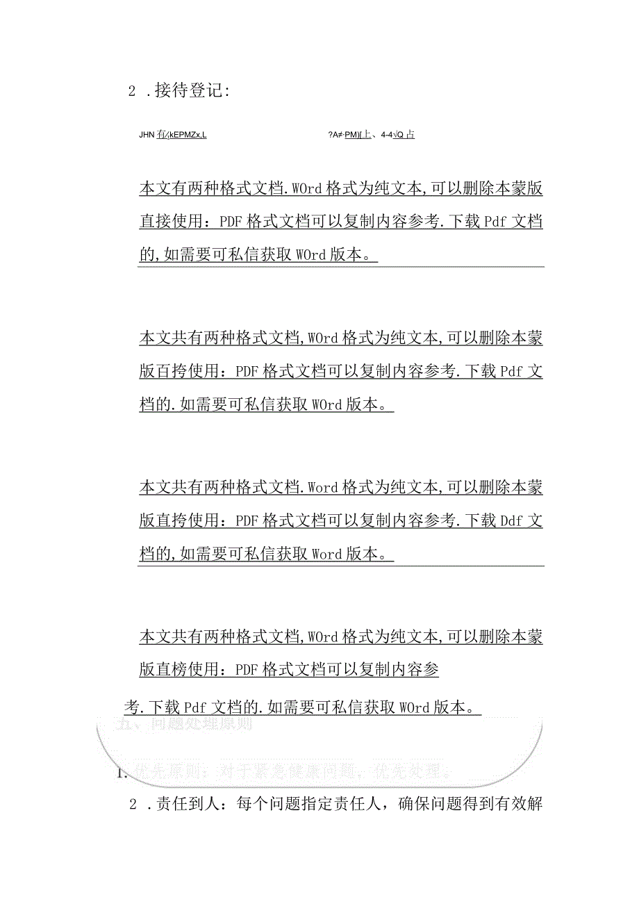 2024社区卫生服务中心院长接待日实施方案（最新版）.docx_第3页