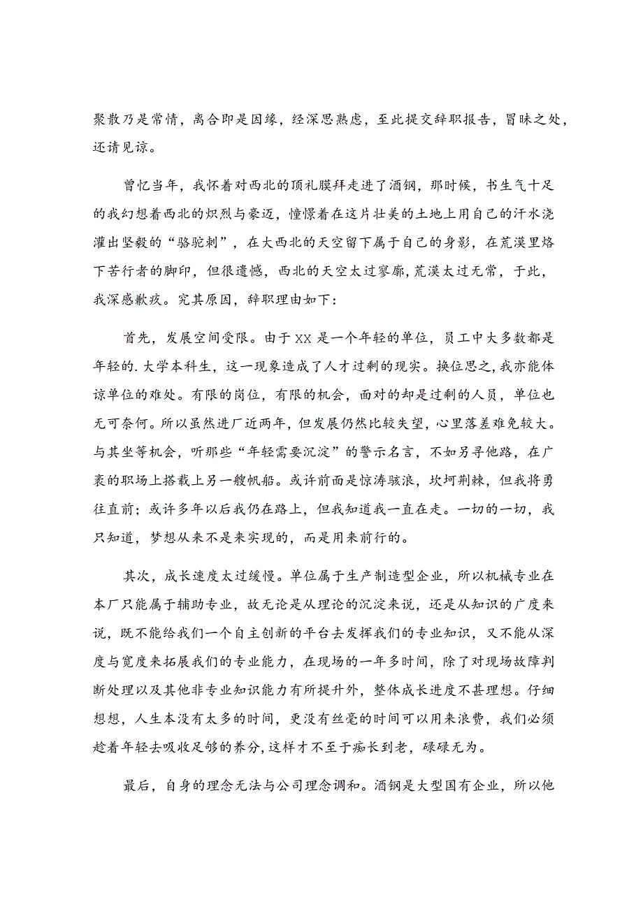 个人离职申请书简短15篇.docx_第2页