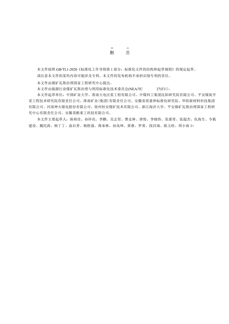 NB-T11328-2023煤巷煤与瓦斯突出预测敏感指标及临界值的实验室测定方法.docx_第3页