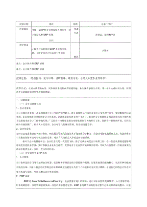 ERP财务管理系统教程（用友U8V10.1版）（第2版）教学教案96.docx