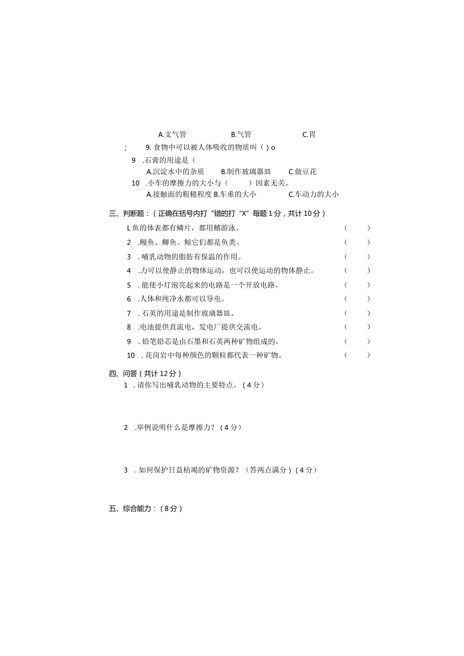 2020—2021（上）小学科学三、四、五、六期末试卷.docx_第3页