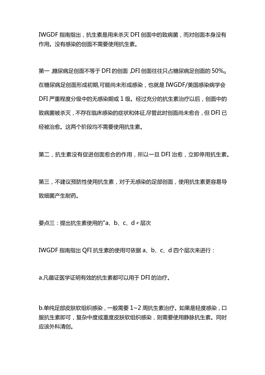 IWGDF《糖尿病足感染诊断治疗指南》要点2024.docx_第3页