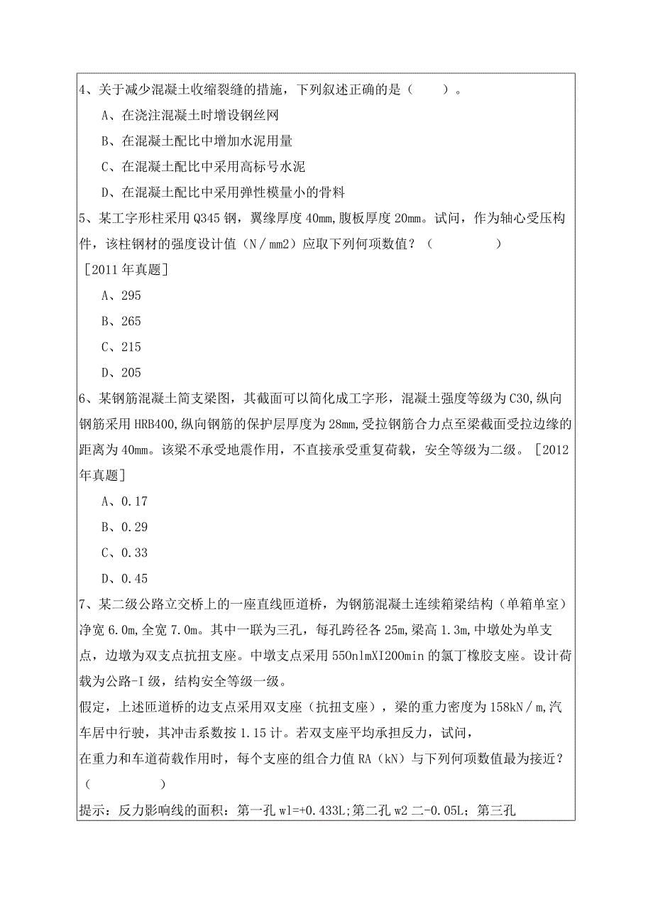 2022年(结构)专业考试一级模拟考试含答案.docx_第2页