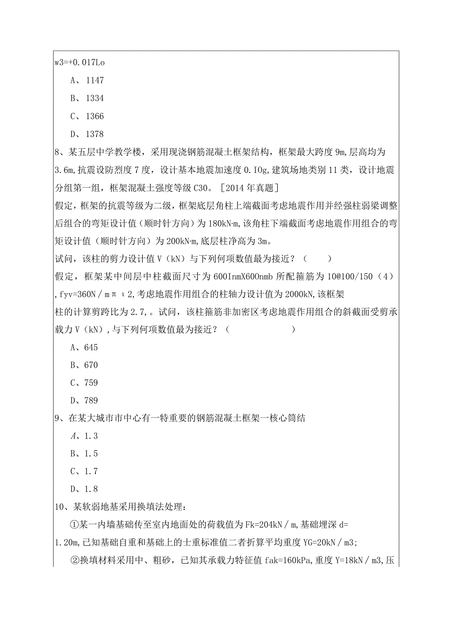 2022年(结构)专业考试一级模拟考试含答案.docx_第3页