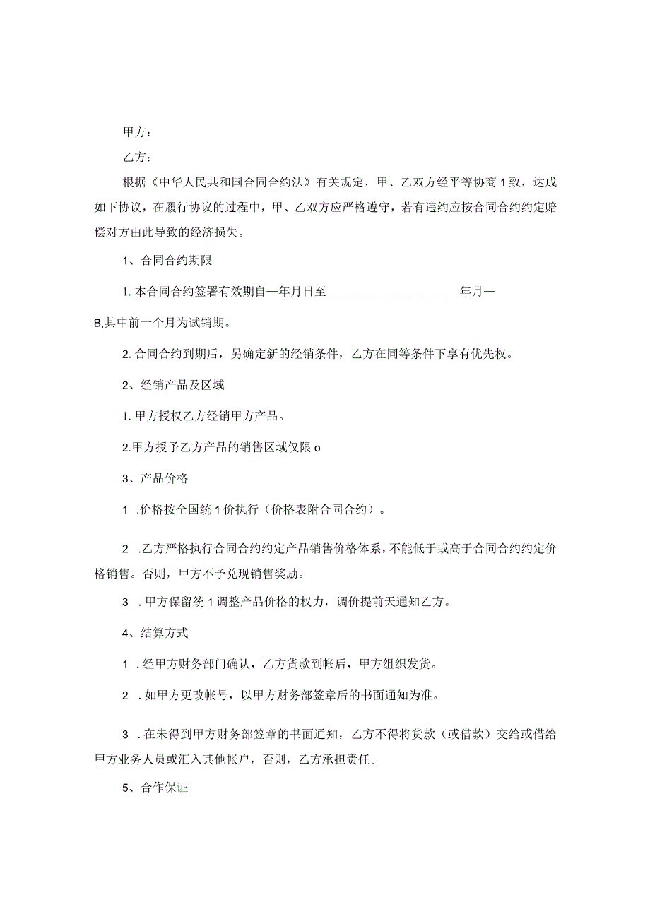 20XX年啤酒代理合同范本.docx_第2页