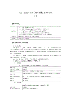 Oracle11g数据库应用、设计与管理教学教案162.docx