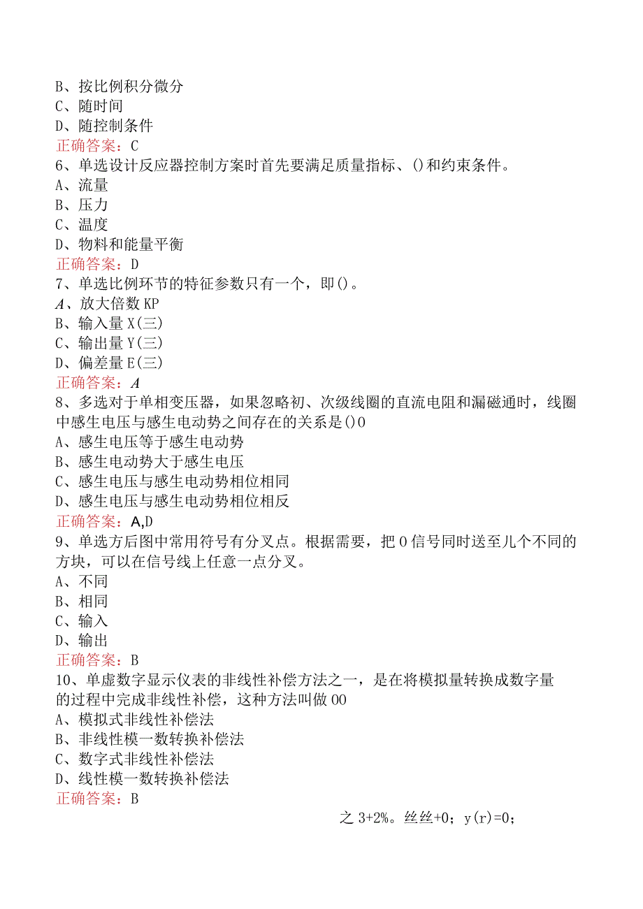 仪表工考试：仪表维修工高级技师试题及答案（最新版）.docx_第2页