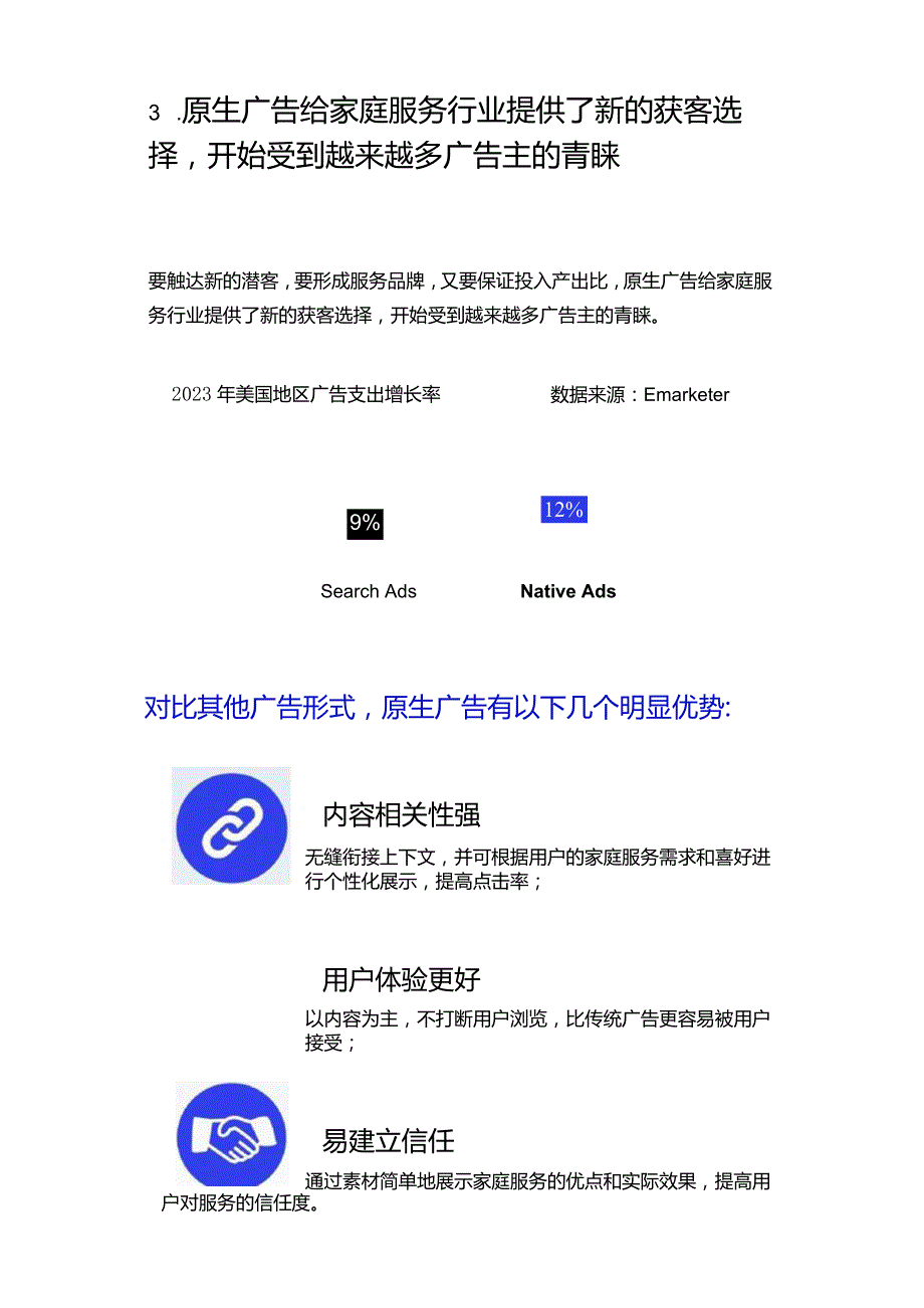 2024家庭服务行业海外原生广告营销指南报告.docx_第3页