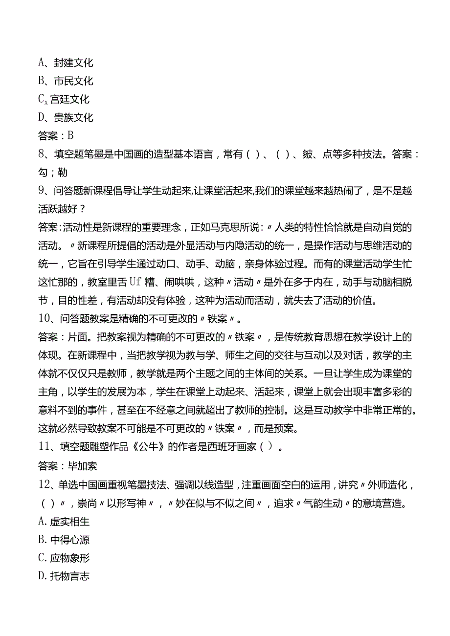 中小学美术教师考试题库一.docx_第2页