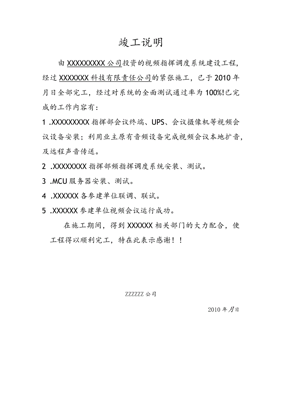 (完整版)视频会议竣工资料汇总.docx_第3页