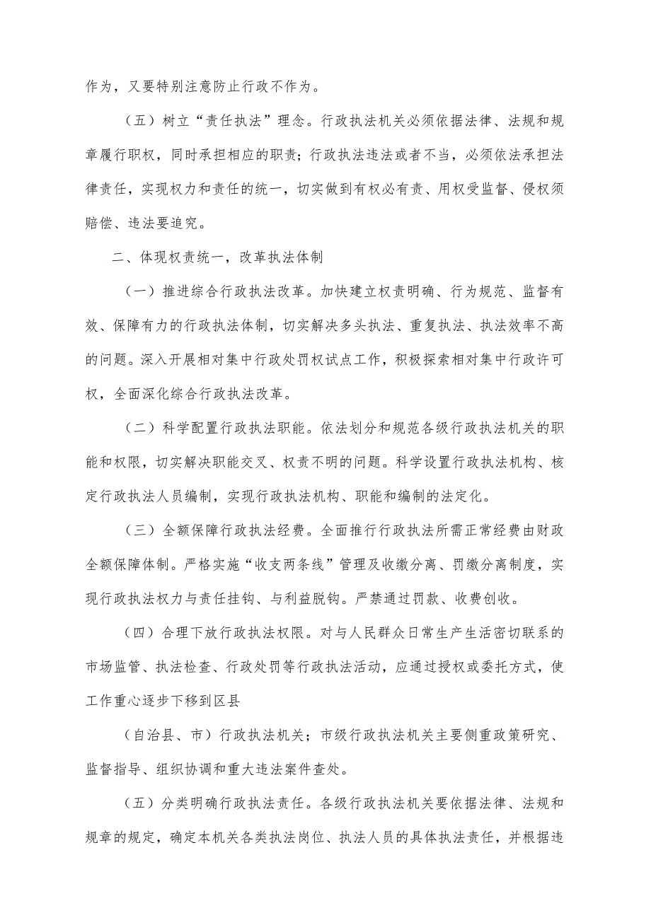 《重庆市人民政府关于坚持以人为本创新和规范行政执法的决定》（2005年12月20日重庆市人民政府令第191号公布）.docx_第2页