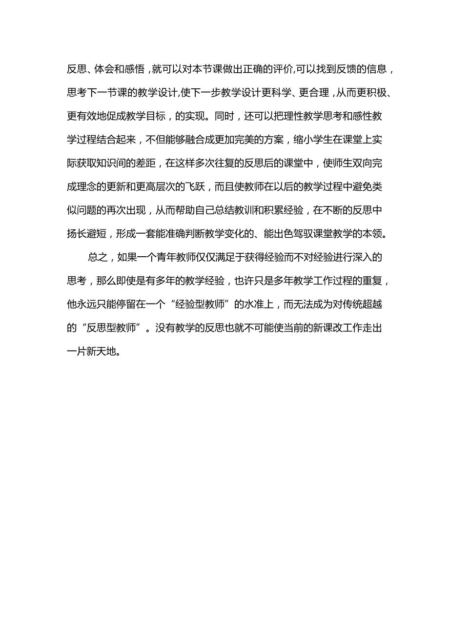 2022年9月教材培训学习心得.docx_第2页