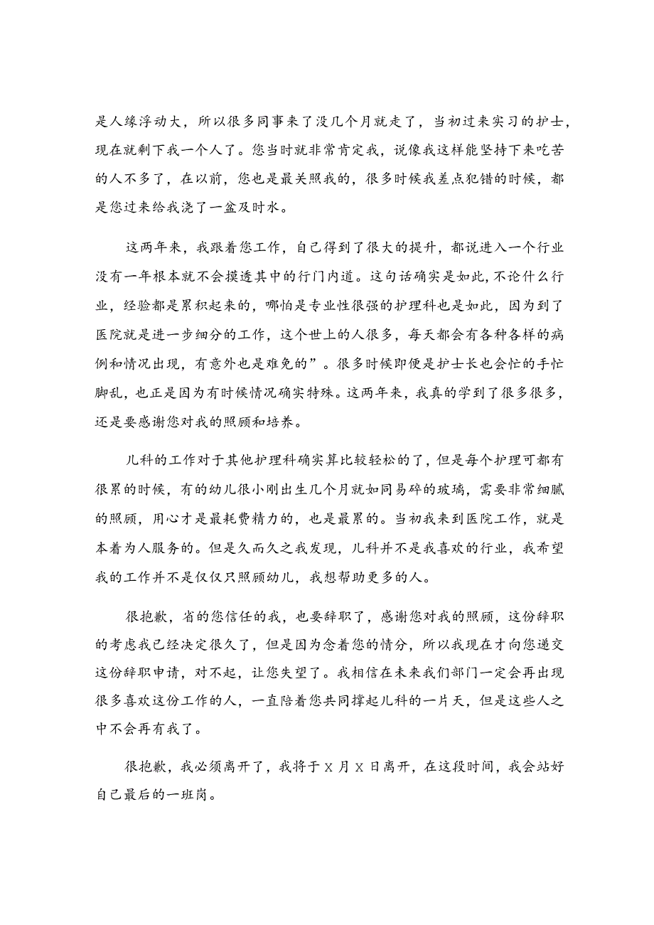 个人原因的辞职报告15篇.docx_第3页