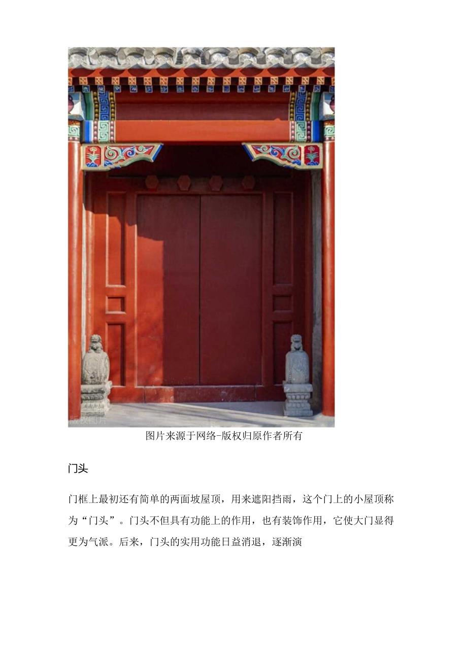 中国古建筑门上的构件有哪些？.docx_第2页