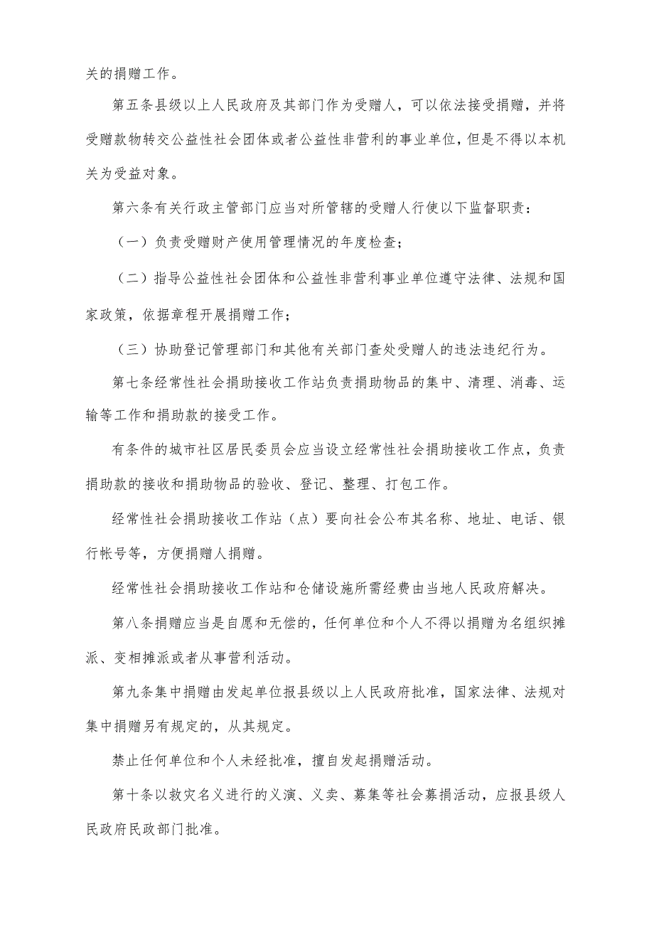 《青海省公益事业捐赠办法》（根据2020年6月12日省政府令第125号《青海省人民政府关于修改和废止部分省政府规章的决定》修订）.docx_第2页