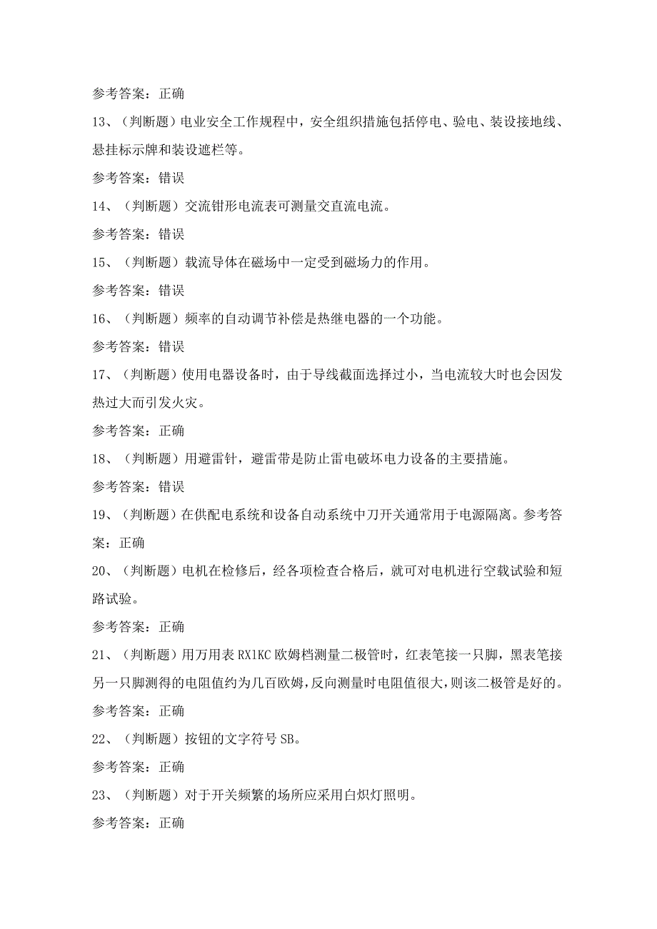 2024年武汉市低压电工作业证理论考试模拟试题（100题）含答案.docx_第2页