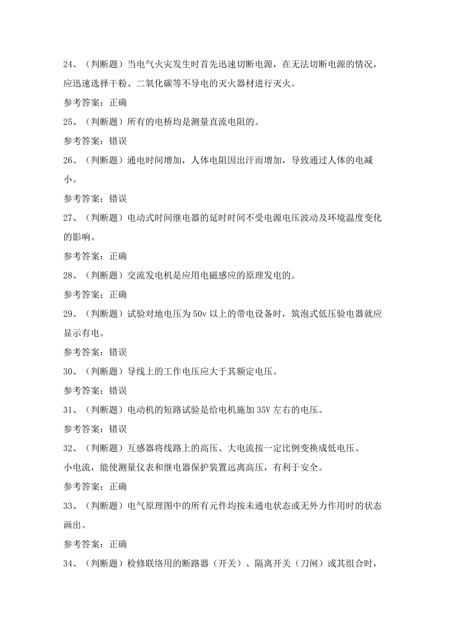 2024年武汉市低压电工作业证理论考试模拟试题（100题）含答案.docx_第3页