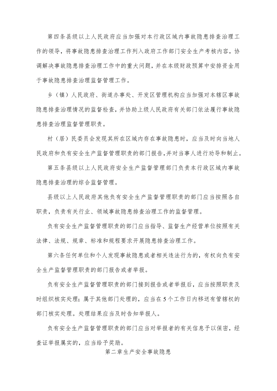 《甘肃省生产安全事故隐患排查治理办法》（2016年9月7日甘肃省人民政府令第127号公布）.docx_第2页