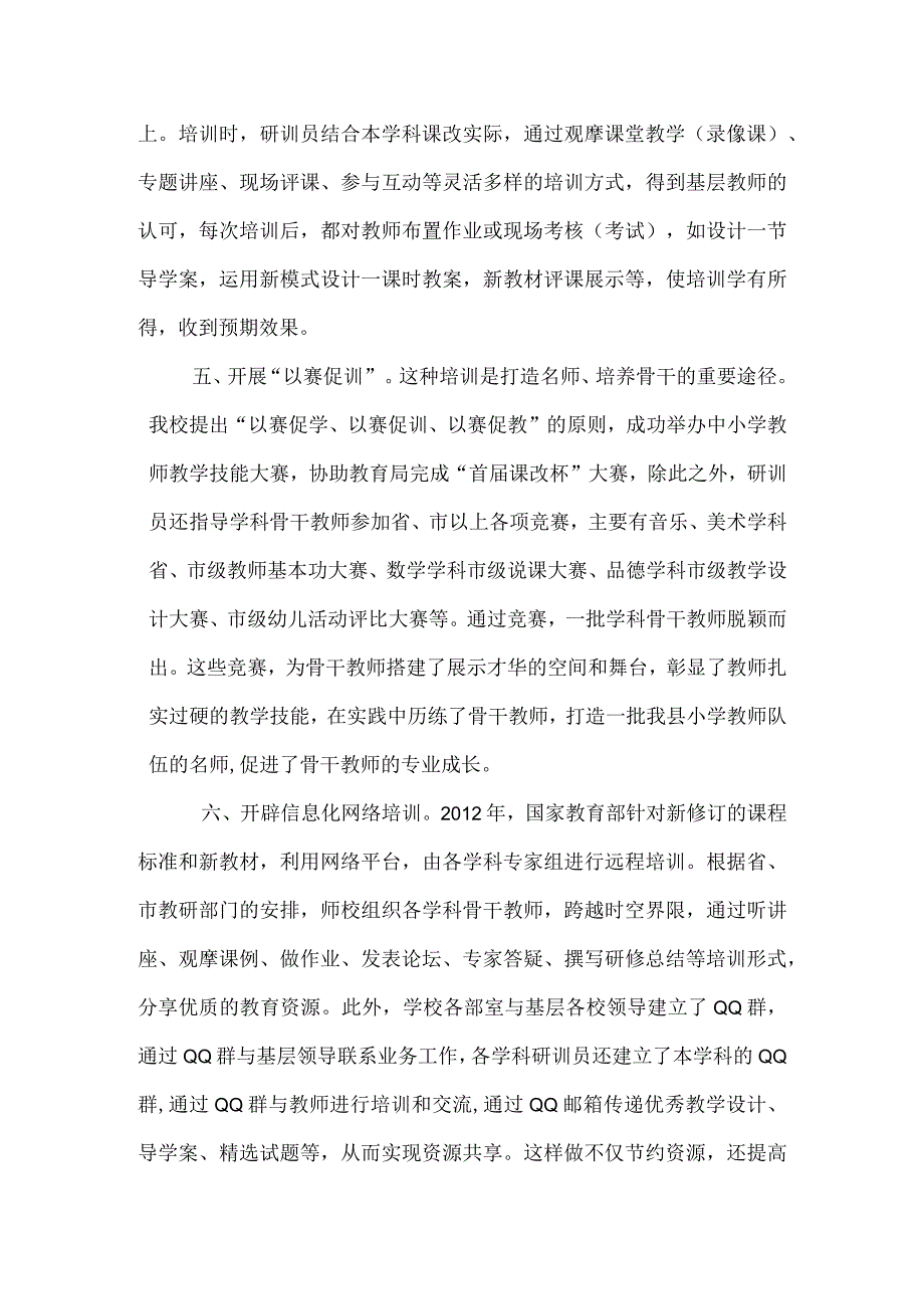 优化培训方式提高培训实效.docx_第3页