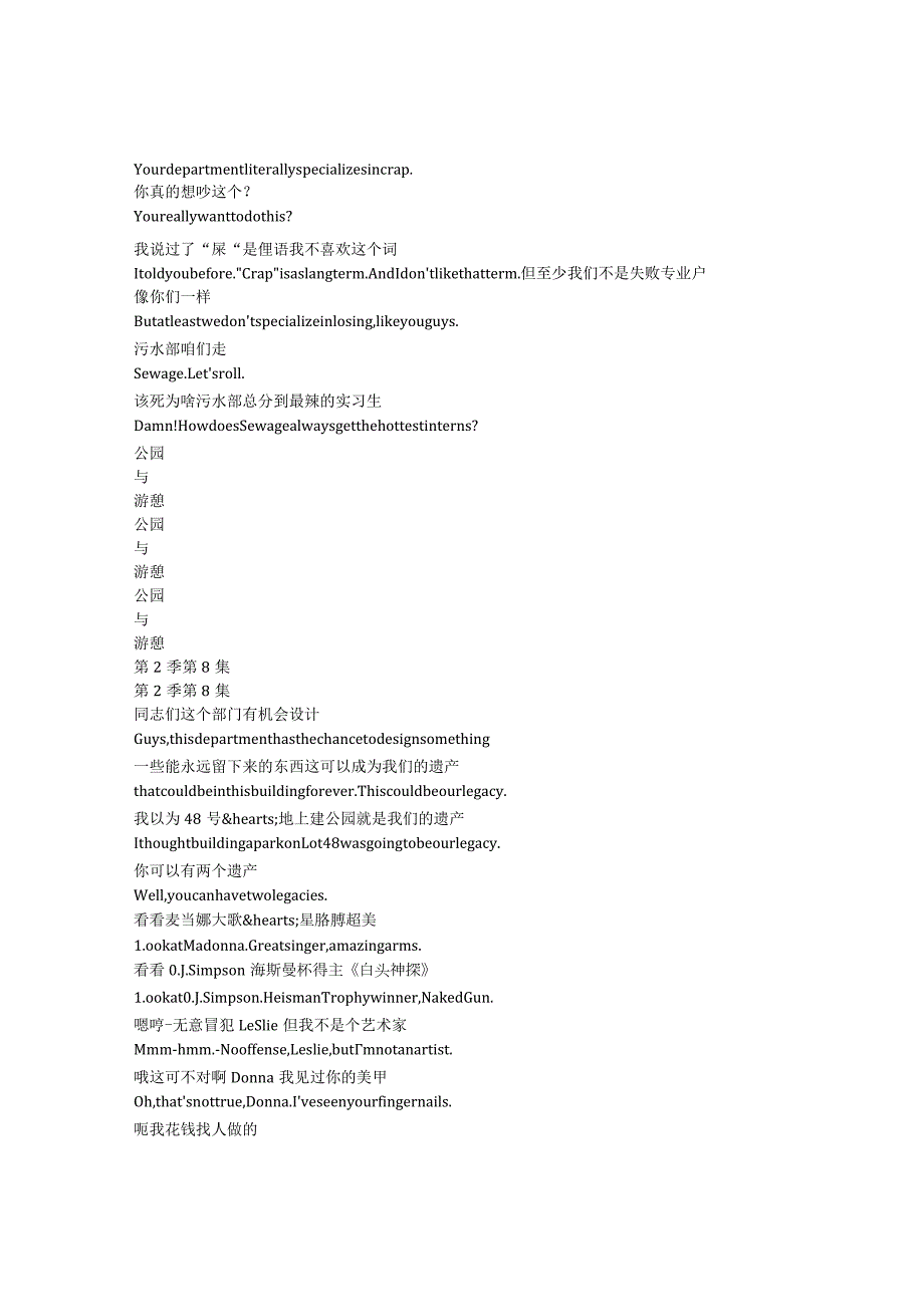 ParksandRecreation《公园与游憩（2009）》第二季第九集完整中英文对照剧本.docx_第2页