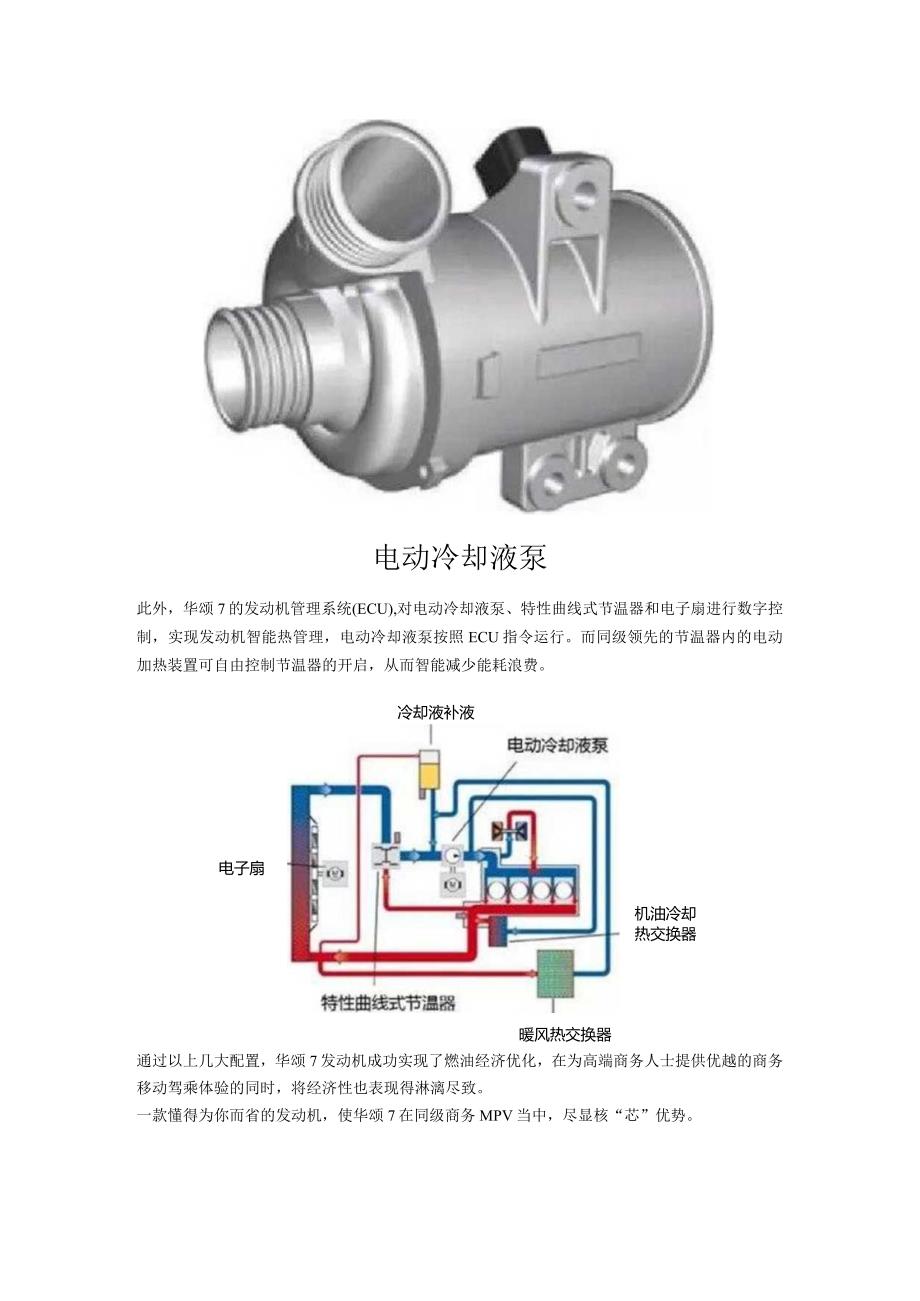 (17.2)--电动冷却泵和电动机油泵.docx_第3页