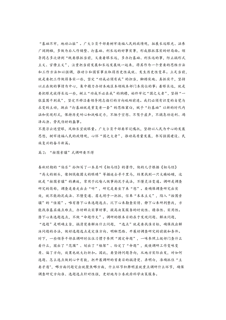 主题教育学习心得体会2篇.docx_第2页