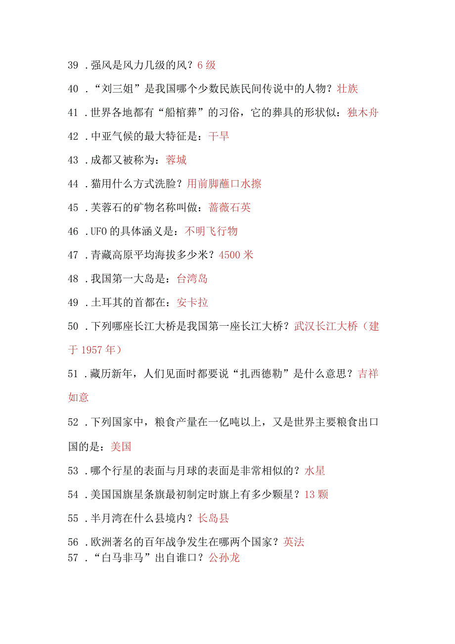 2024年国家公务员录用考试行测常识题库及答案(共720题).docx_第3页