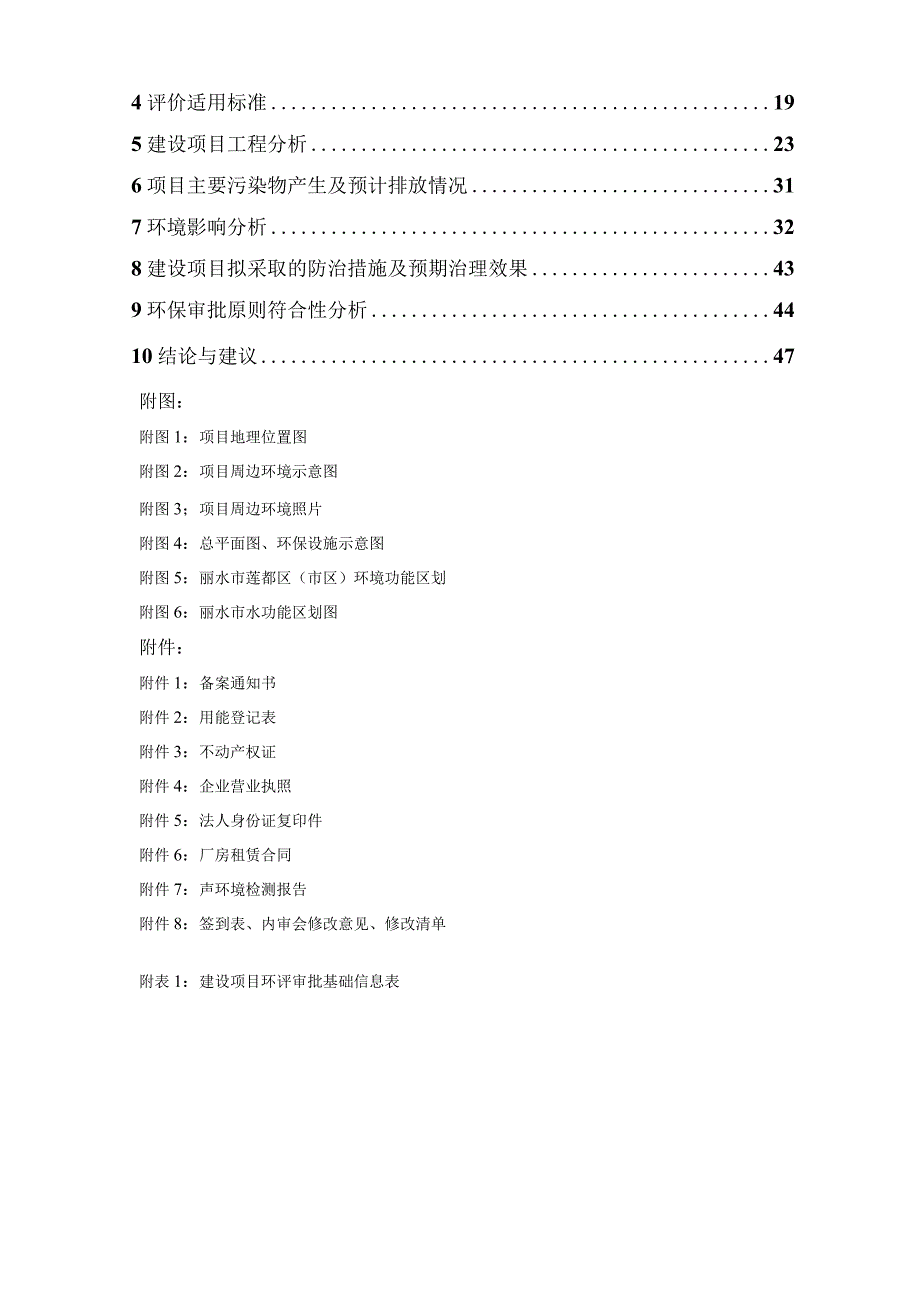 丽水市皓成工具科技有限公司年加工200万只开孔器项目环境影响报告.docx_第2页