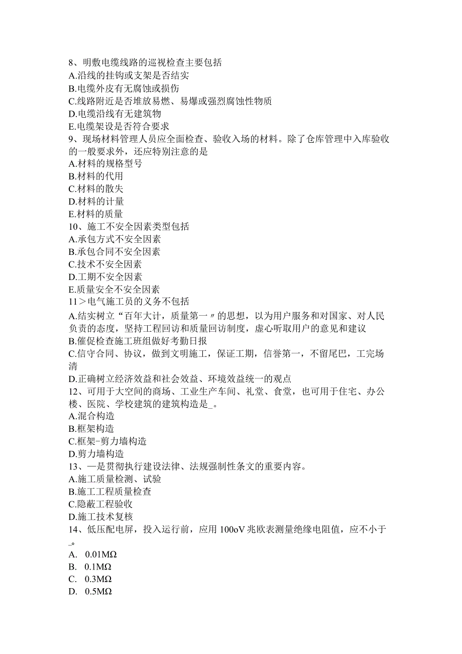 2017年施工员考试岗位：起重机械模拟试题.docx_第2页