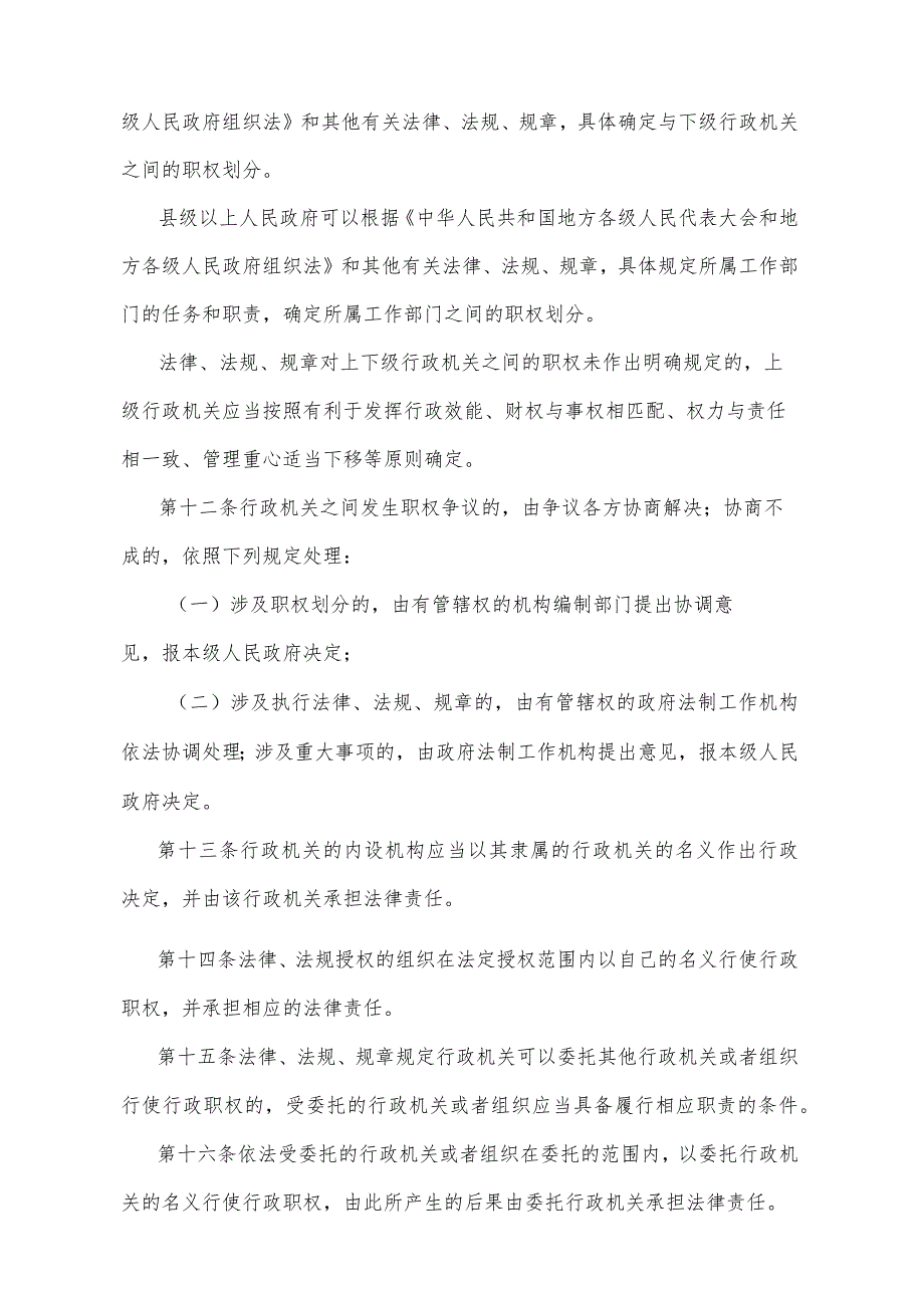 《宁夏回族自治区行政程序规定》（2015年1月10日宁夏回族自治区人民政府令第73号公）.docx_第3页