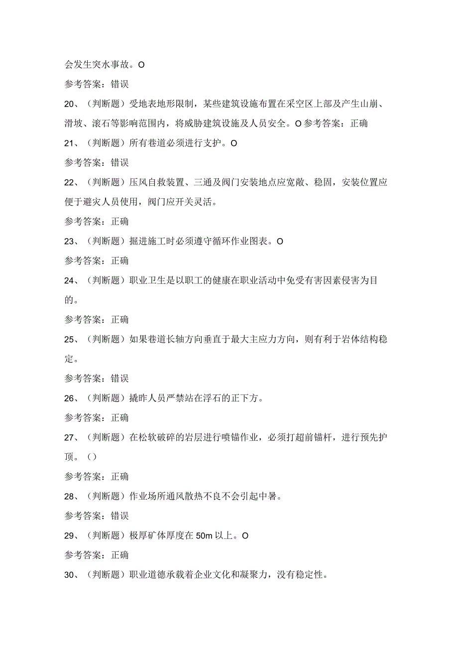 2024年金属非金属矿山支柱作业复审安全作业考试模拟试题（100题）含答案.docx_第3页