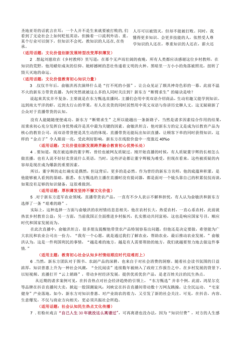 “东方甄选”火出圈：金句、话题、范文、精彩语段.docx_第3页