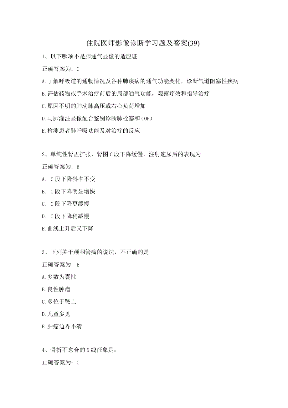 住院医师影像诊断学习题及答案（39）.docx_第1页