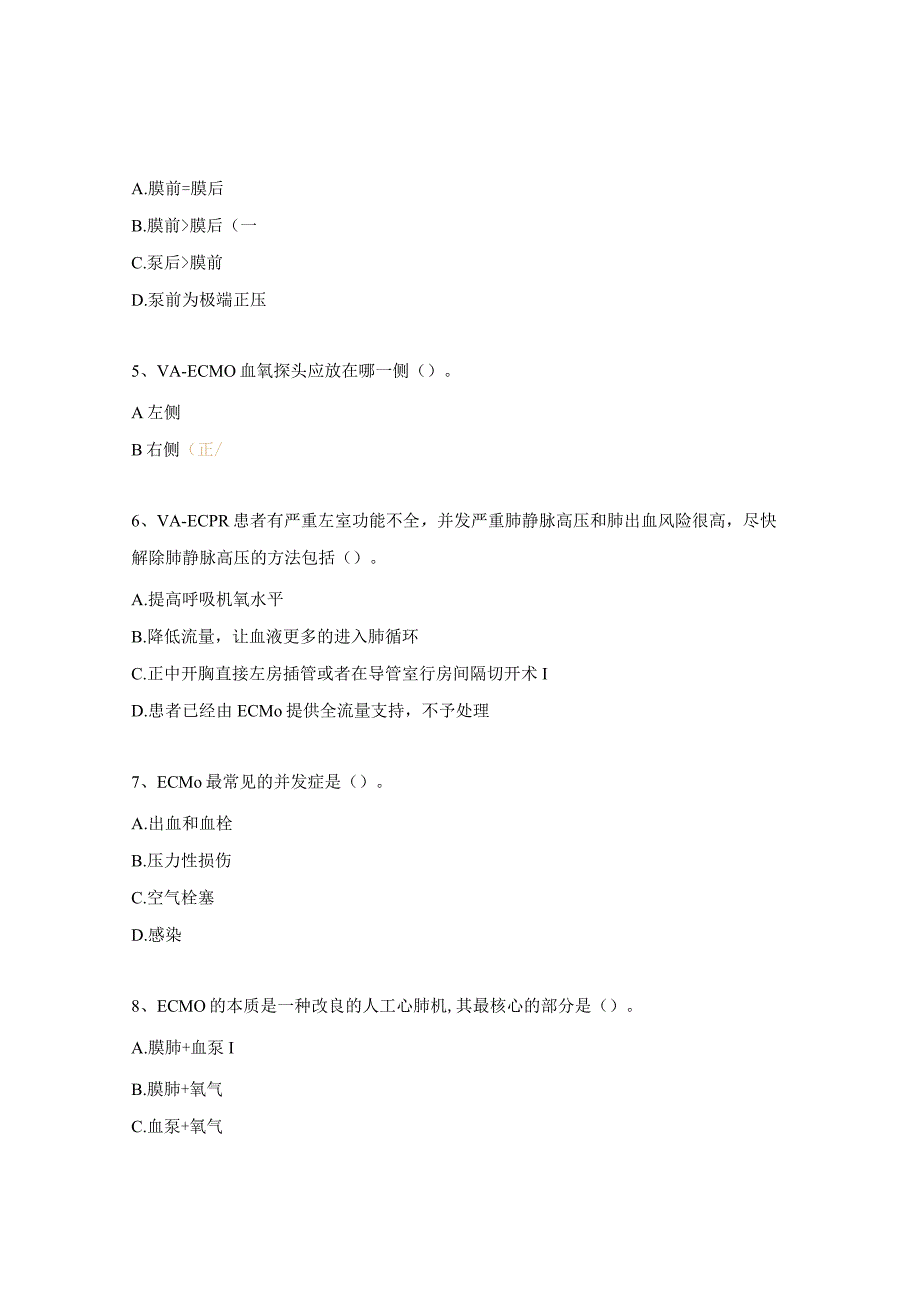 VA-ECMO血流动力学理论知识考核试题.docx_第2页