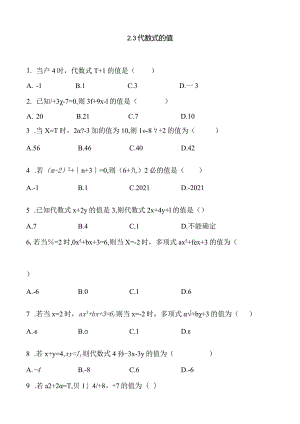 2.3+代数式的值.docx