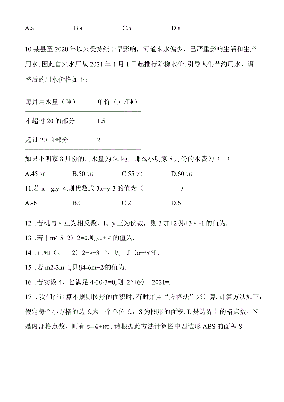 2.3+代数式的值.docx_第2页