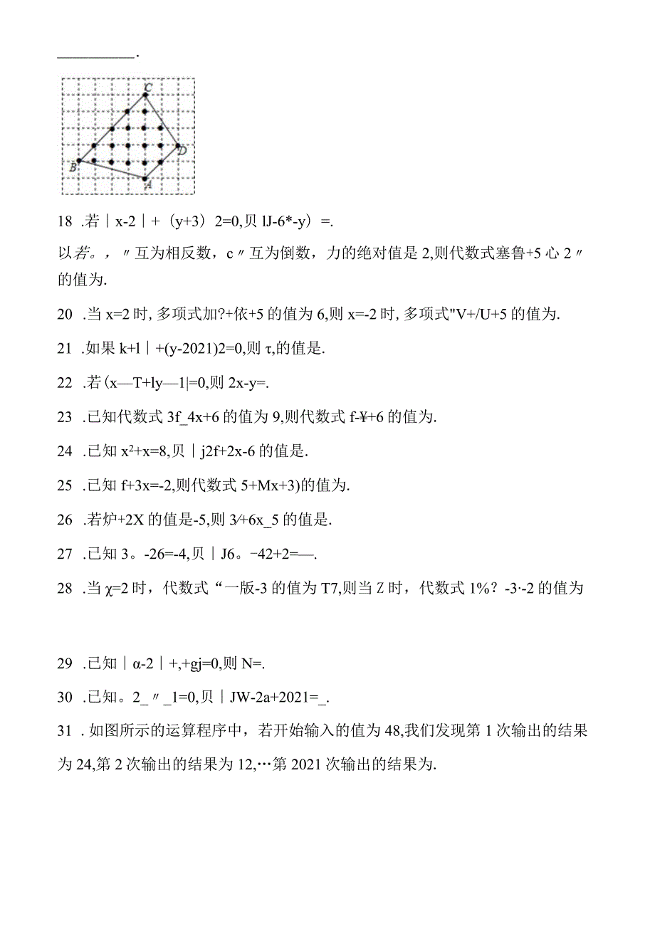 2.3+代数式的值.docx_第3页