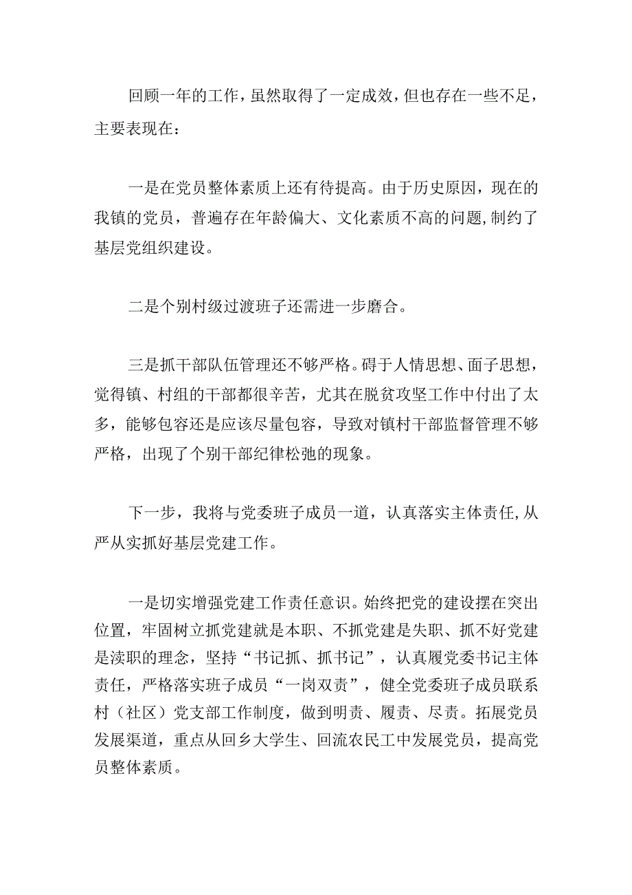 优推村级党建工作述职报告可参考.docx_第3页