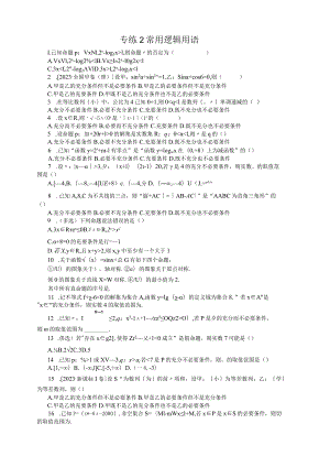 专练2简单的逻辑用语公开课教案教学设计课件资料.docx