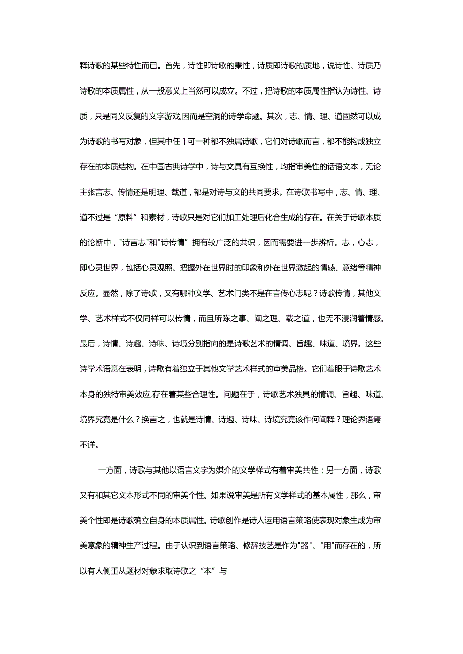 “诗意”之探-DiscussionofPoetry.docx_第2页