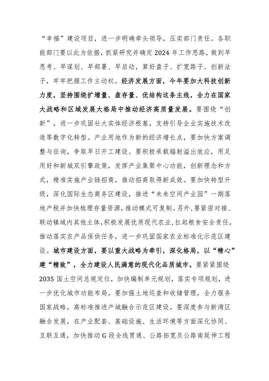 2024年党委学习讨论会暨一季度工作会议部署会发言讲话稿范文.docx_第3页