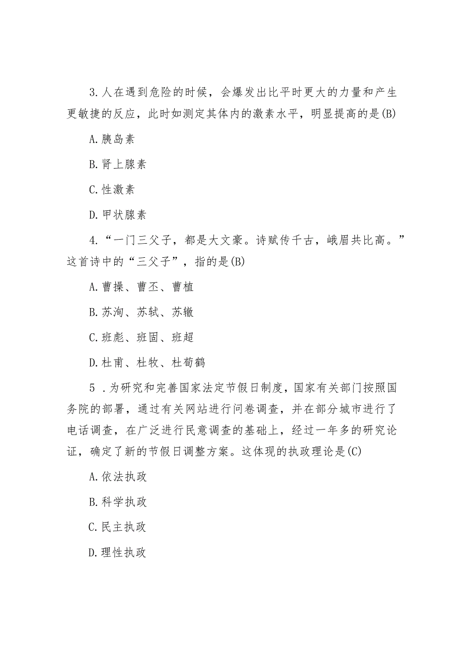 2018年山东省事业单位考试真题及答案.docx_第2页