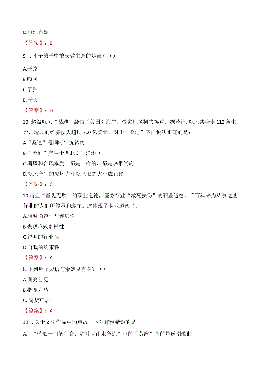 2023年广州市黄埔区云埔街道工作人员招聘考试试题真题.docx_第3页