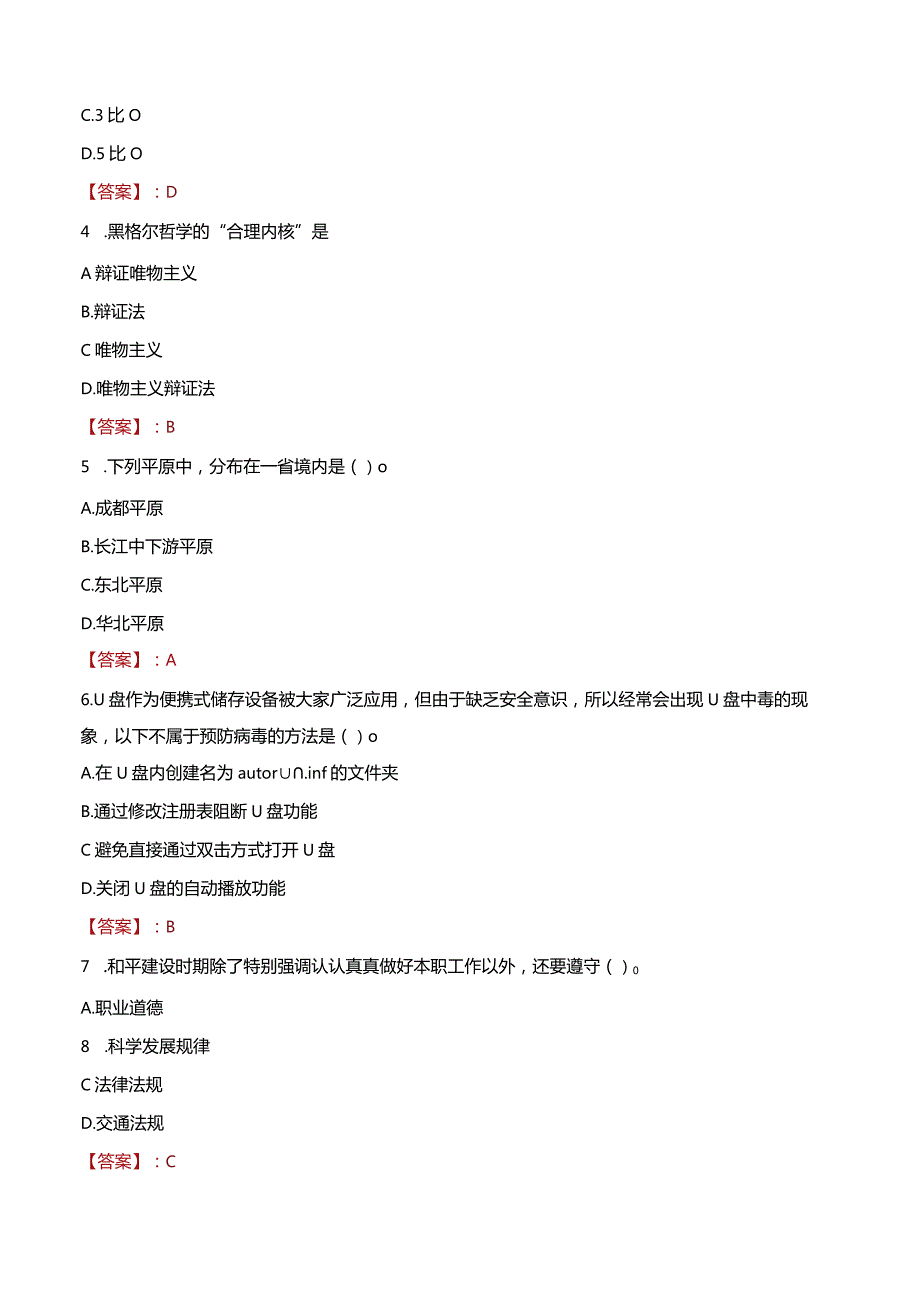 2023年扬州市邗江区甘泉街道工作人员招聘考试试题真题.docx_第2页