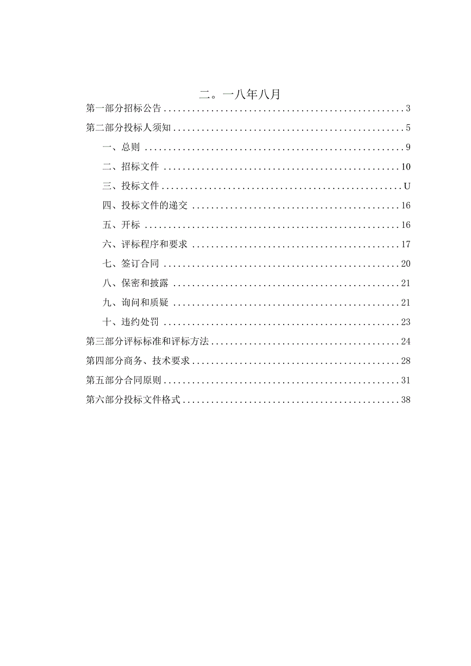 《城乡总体规划》编制工作招投标书范本.docx_第2页