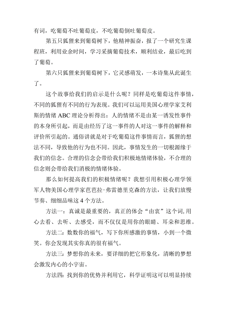 《积极心态健康心理》国旗下的讲话范文.docx_第2页