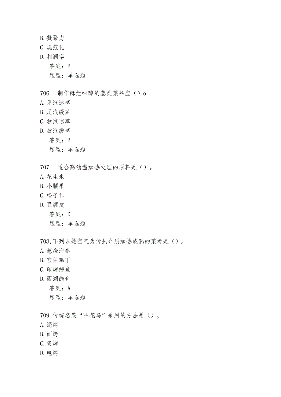 ZZ021-中式烹饪赛题8.docx_第2页