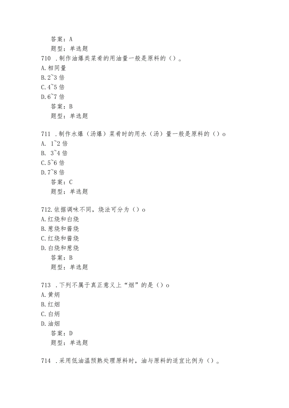 ZZ021-中式烹饪赛题8.docx_第3页